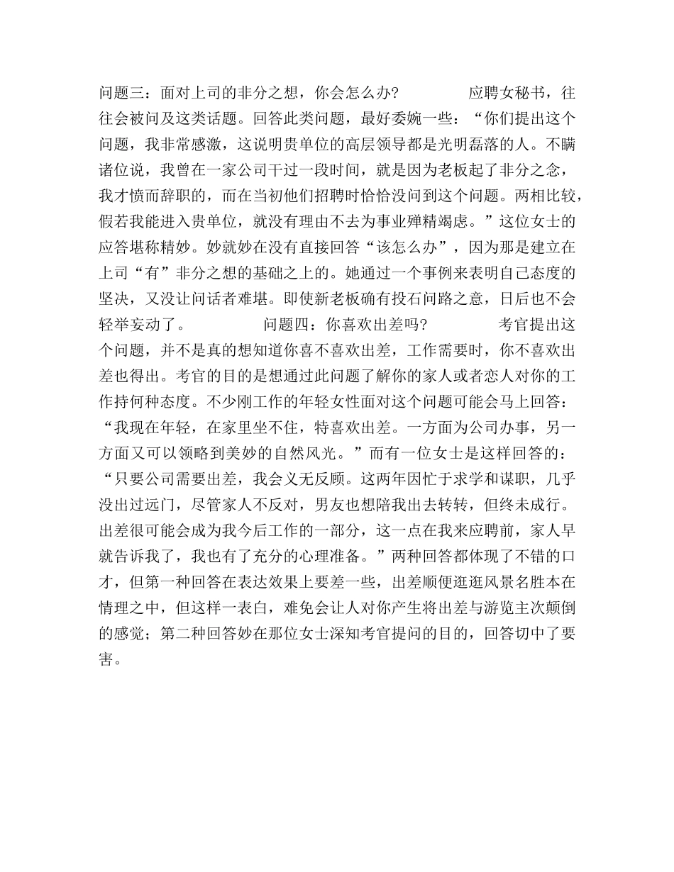女性求职时巧答敏感问题 _第2页