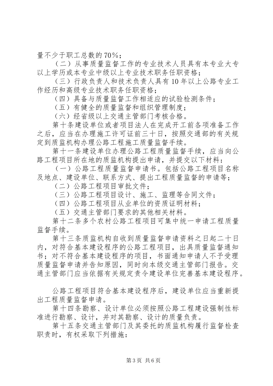 公路工程质量监督的制度_第3页