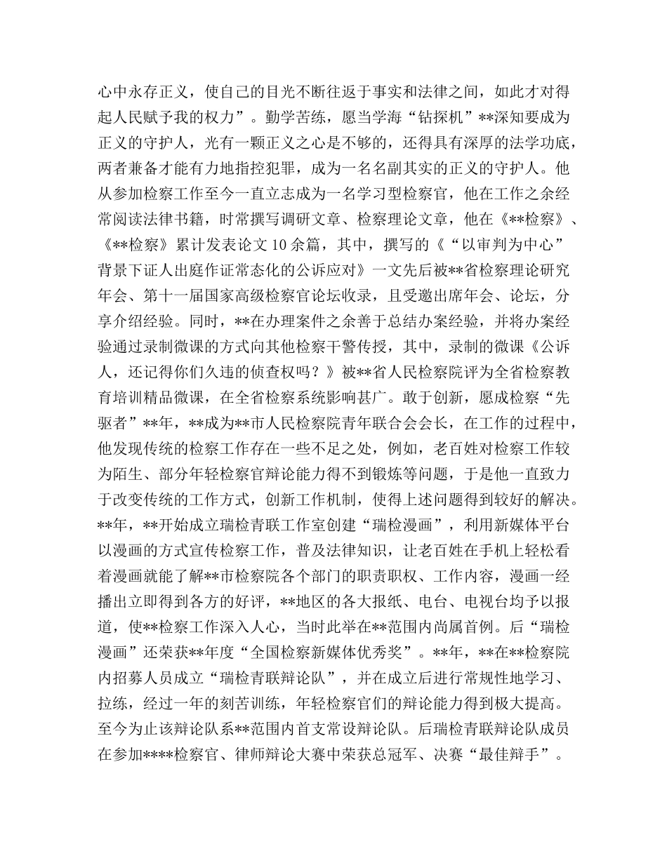 清正廉洁优秀个人材料6篇 _第2页