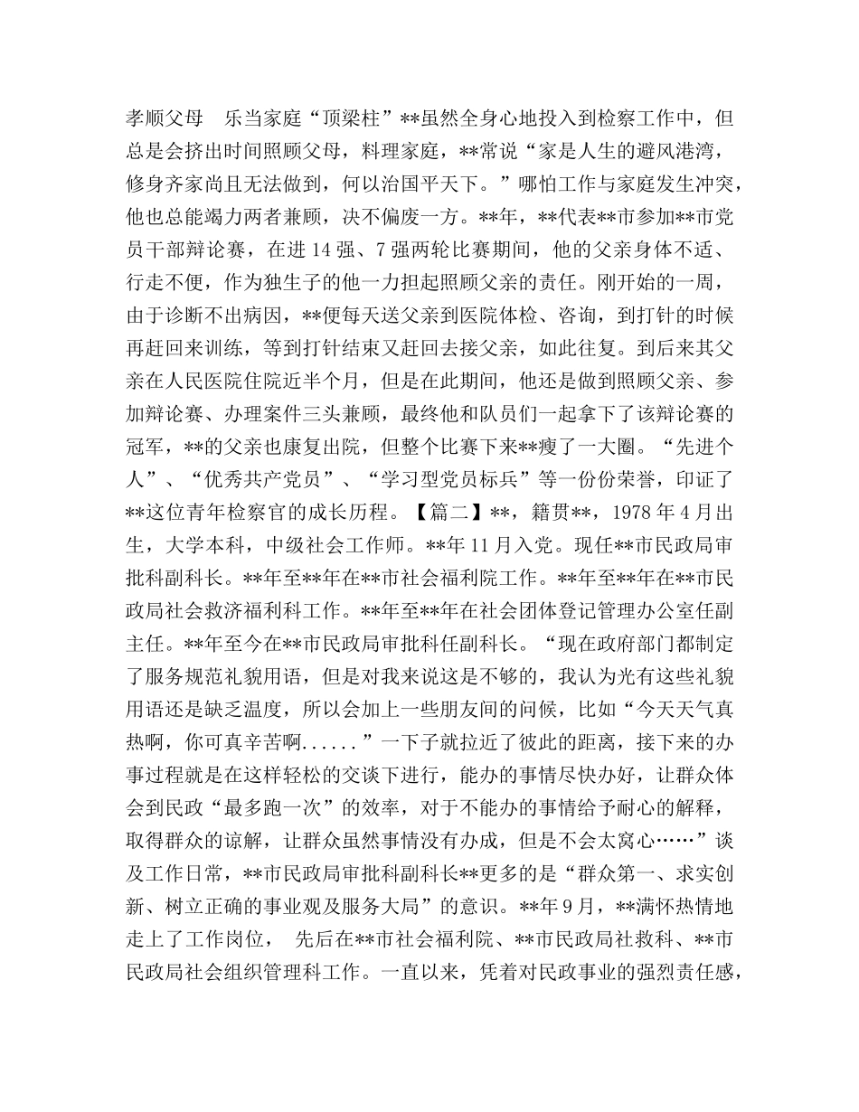 清正廉洁优秀个人材料6篇 _第3页