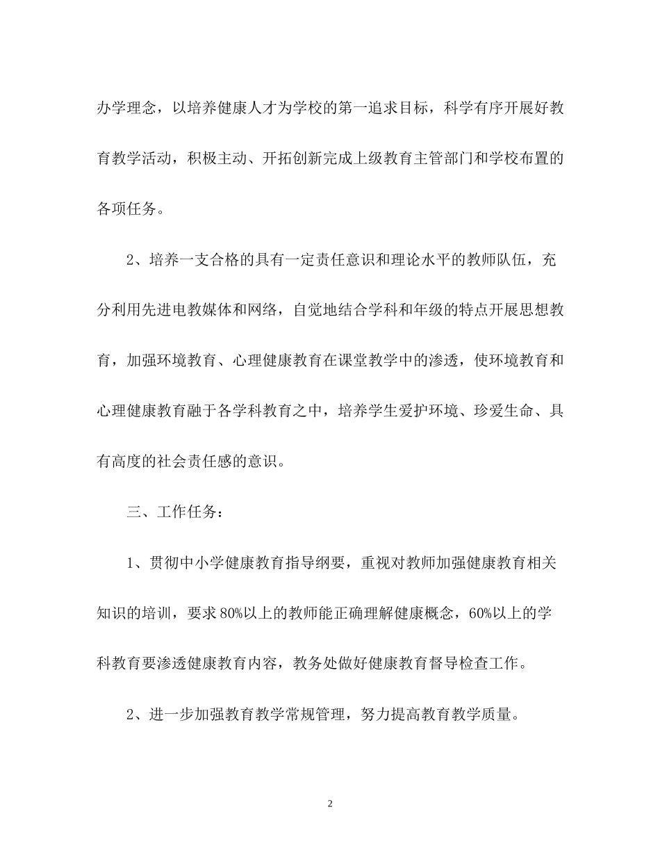 聋哑学校工作计划书2_第2页