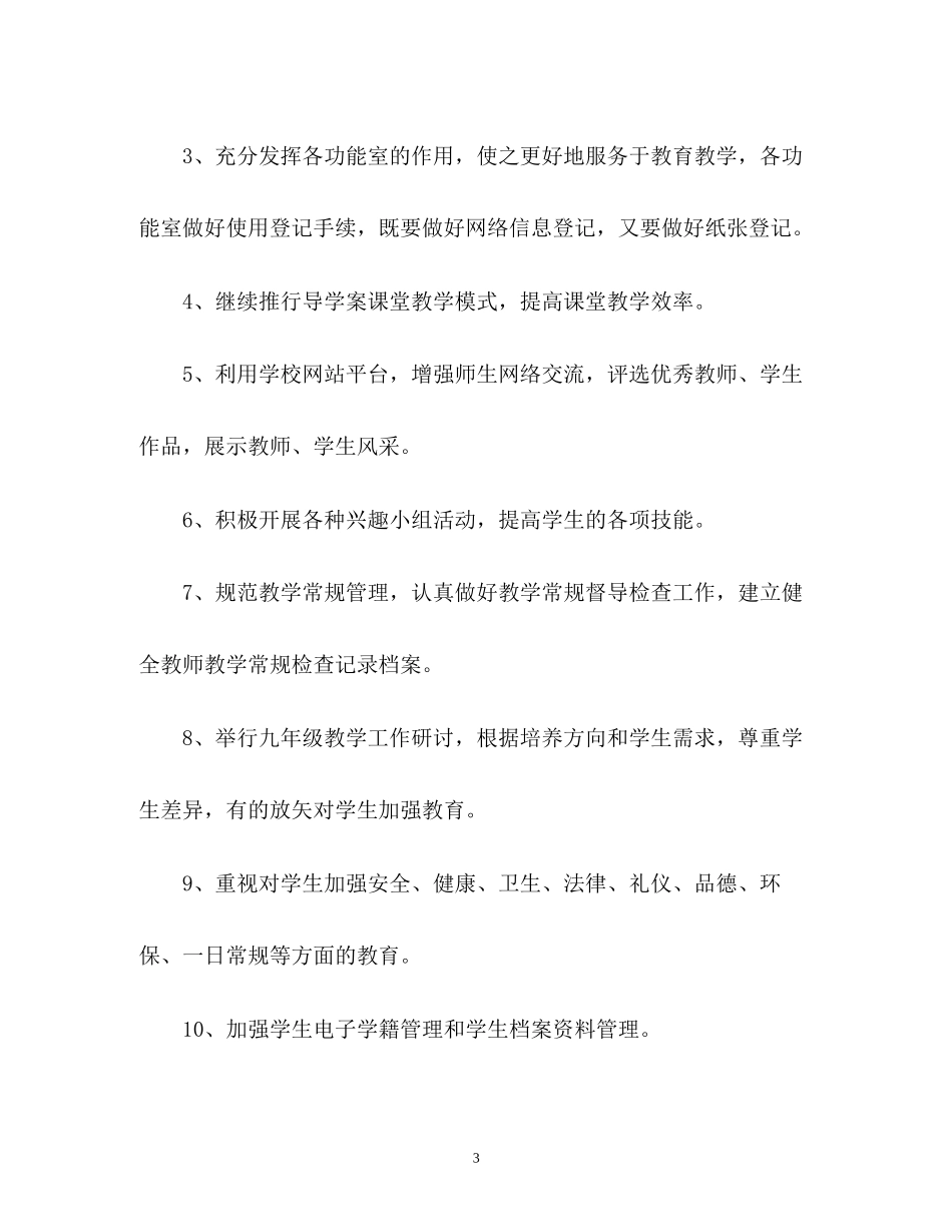 聋哑学校工作计划书2_第3页