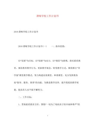 聋哑学校工作计划书2