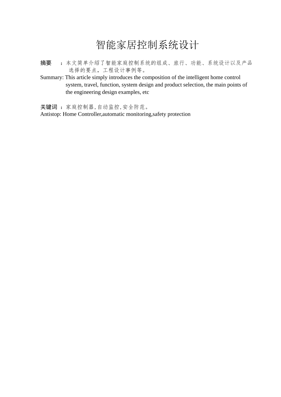 智能家居控制系统设计_第2页