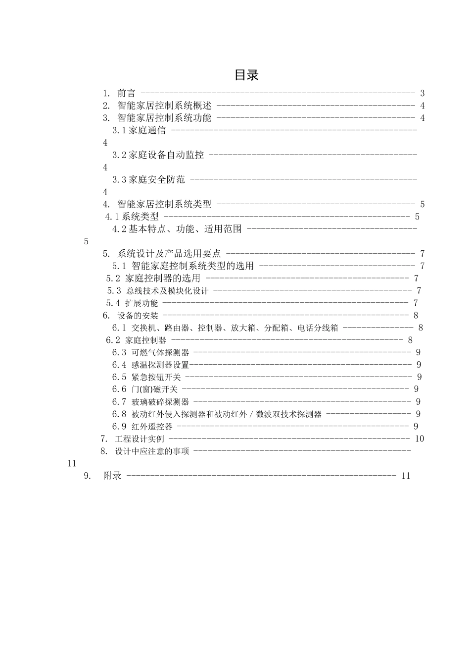 智能家居控制系统设计_第3页