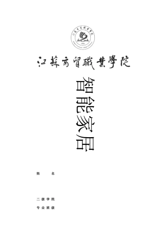 智能家居控制系统设计