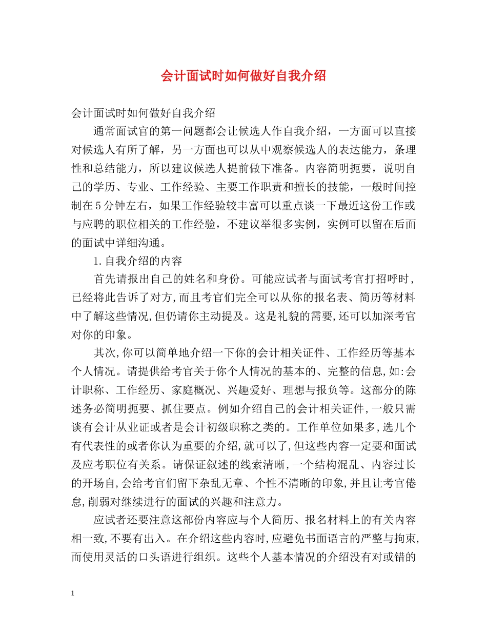 会计面试时如何做好自我介绍 _第1页