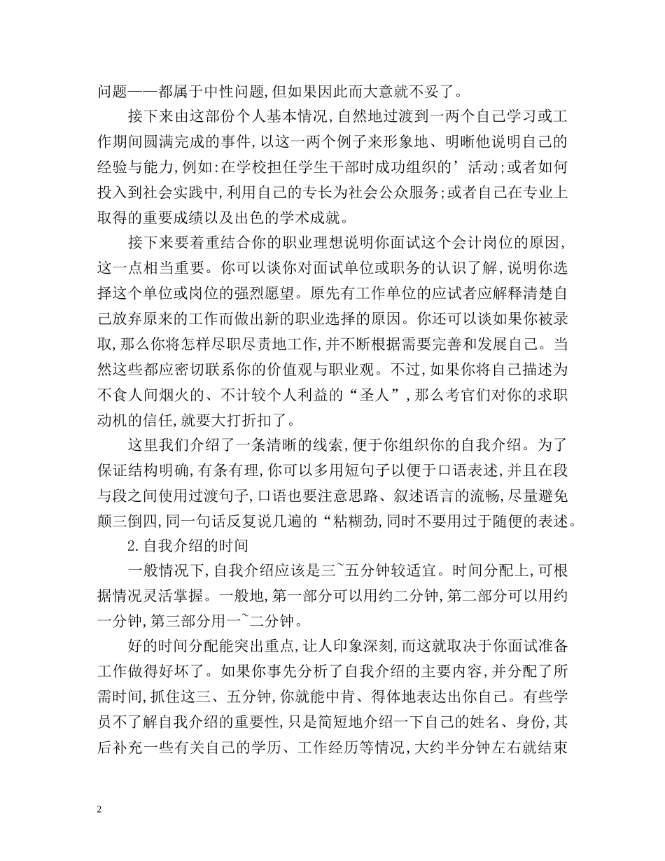 会计面试时如何做好自我介绍 _第2页