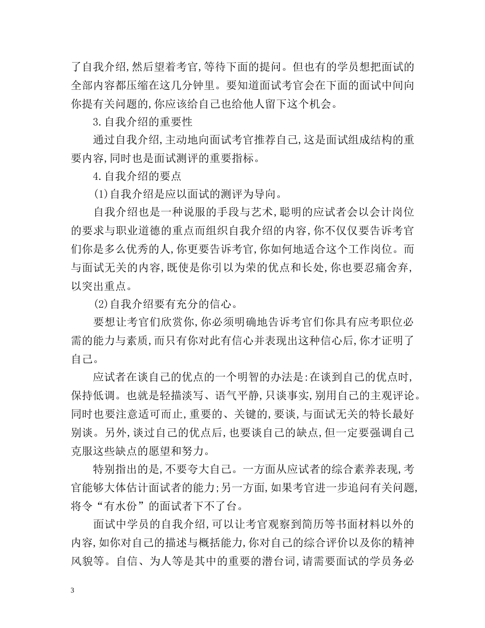 会计面试时如何做好自我介绍 _第3页