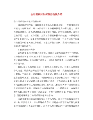会计面试时如何做好自我介绍 