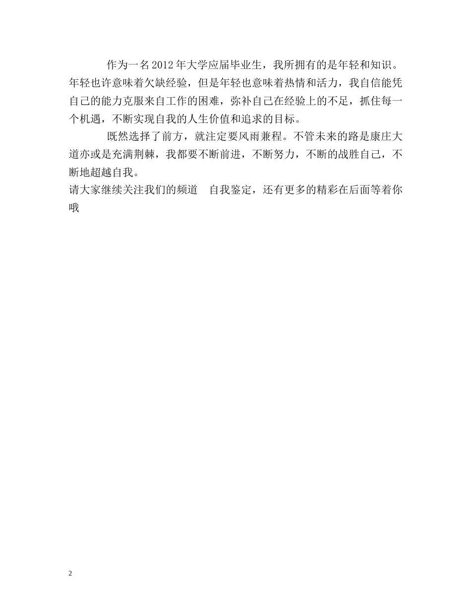 四年大学本科生的学习自我鉴定 _第2页
