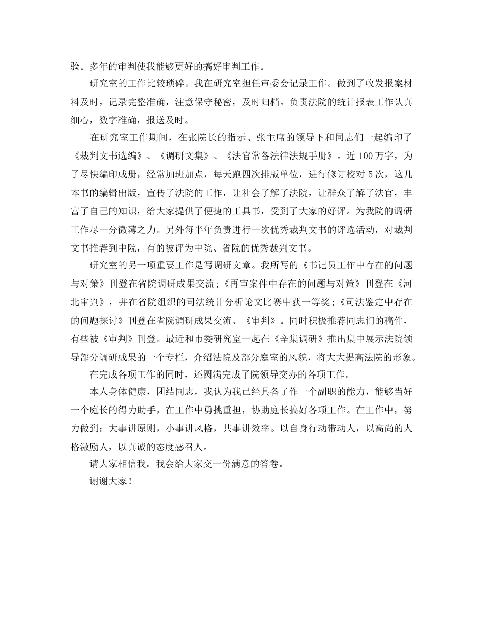 法院调研室副院长一职竞岗演讲稿范文 _第2页