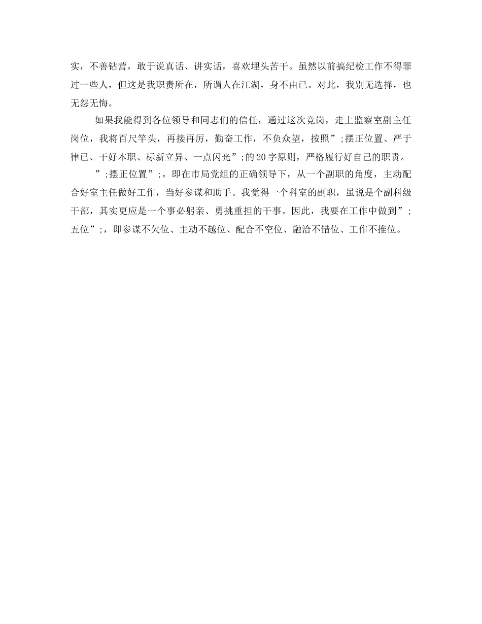 纪检监察室副主任竞岗演讲稿 _第2页