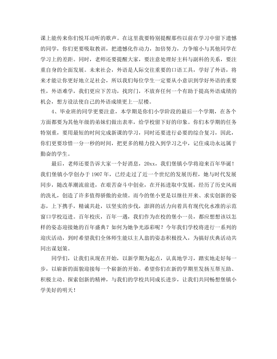 新学期的演讲稿范文 _第3页