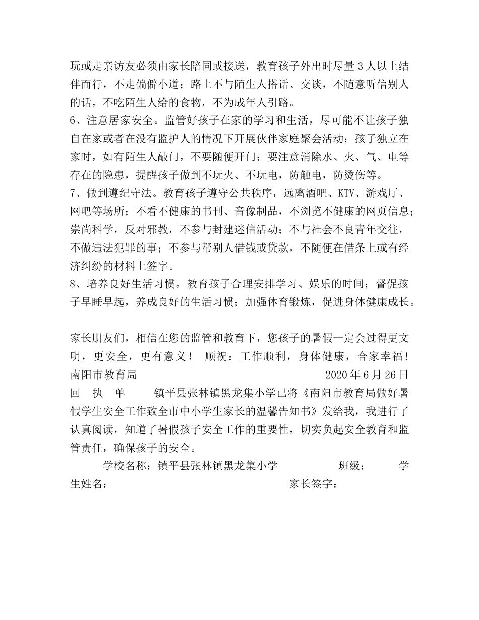 做好暑假学生安全工作致全市中小学生家长的温馨告知书 _第2页