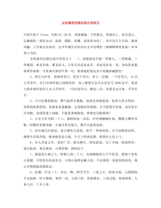女性搞笑征婚自我介绍范文 