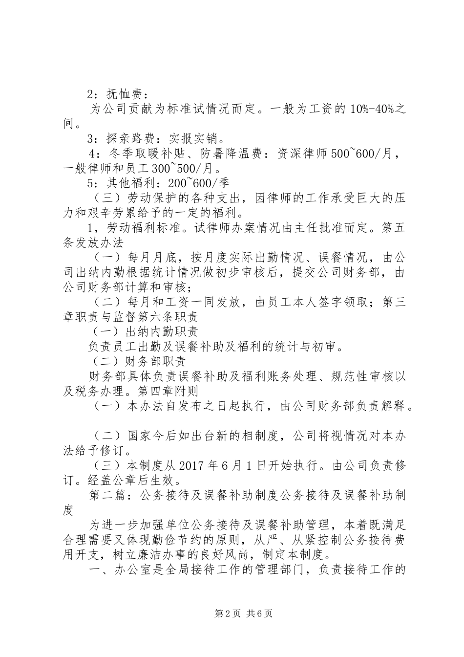 公司误餐福利制度_第2页
