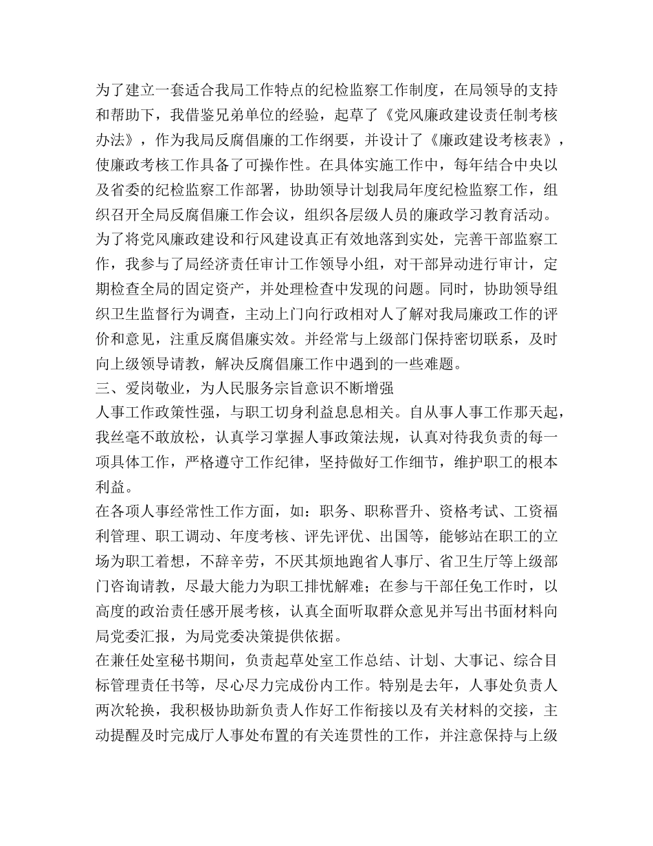 主任科员竞聘演讲稿 _第2页