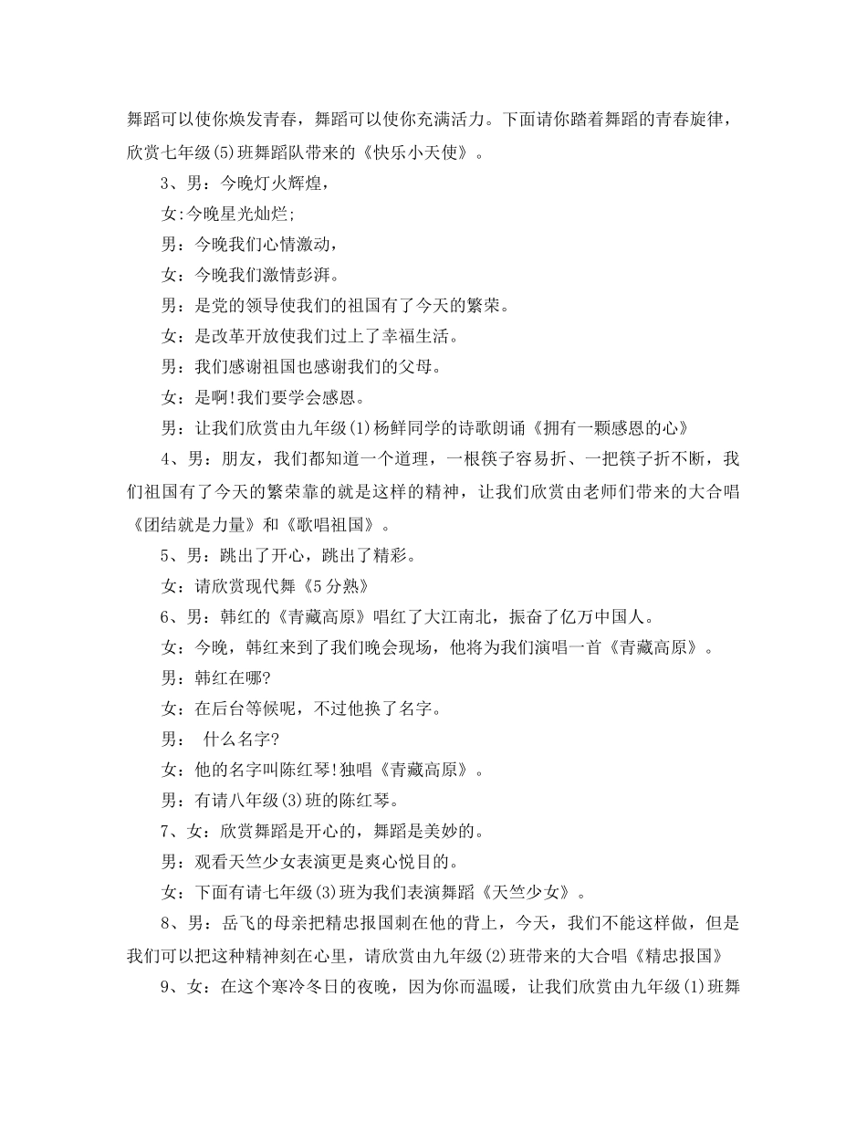 庆元旦晚会主持词 _第2页
