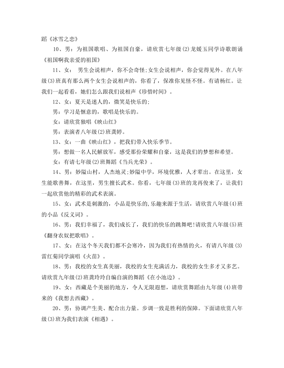 庆元旦晚会主持词 _第3页