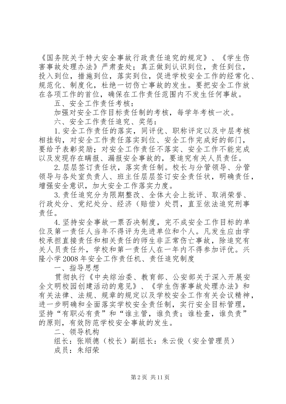 安全工作责任机、责任追究制度[精选五篇]_第2页