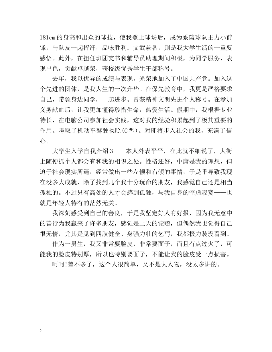 大学生入学自我介绍 _第2页