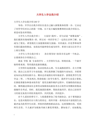 大学生入学自我介绍 