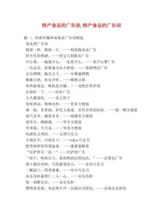 特产食品的广告语,特产食品的广告词 