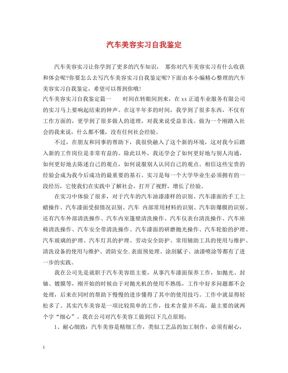 汽车美容实习自我鉴定 _第1页