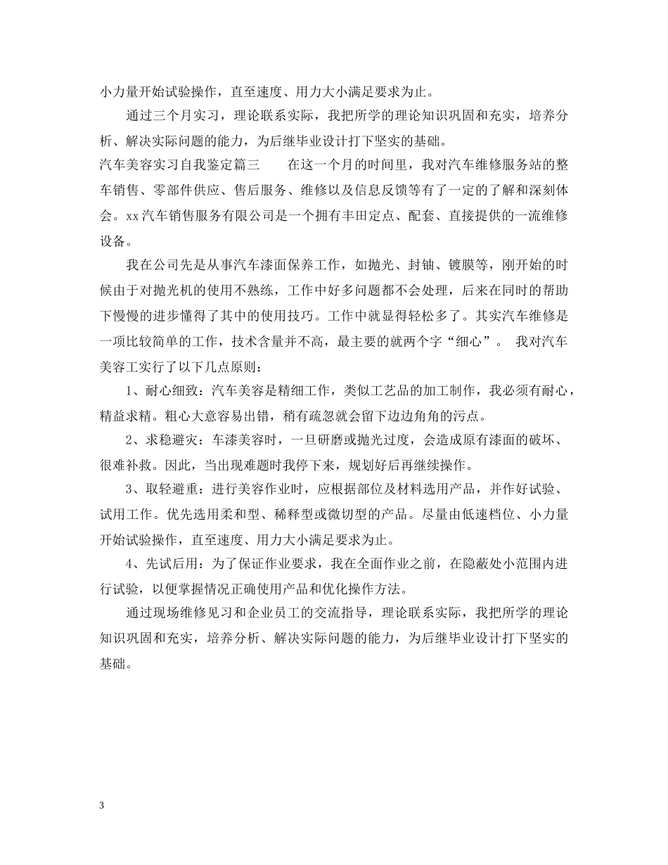 汽车美容实习自我鉴定 _第3页