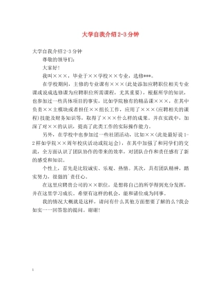 大学自我介绍2-3分钟 