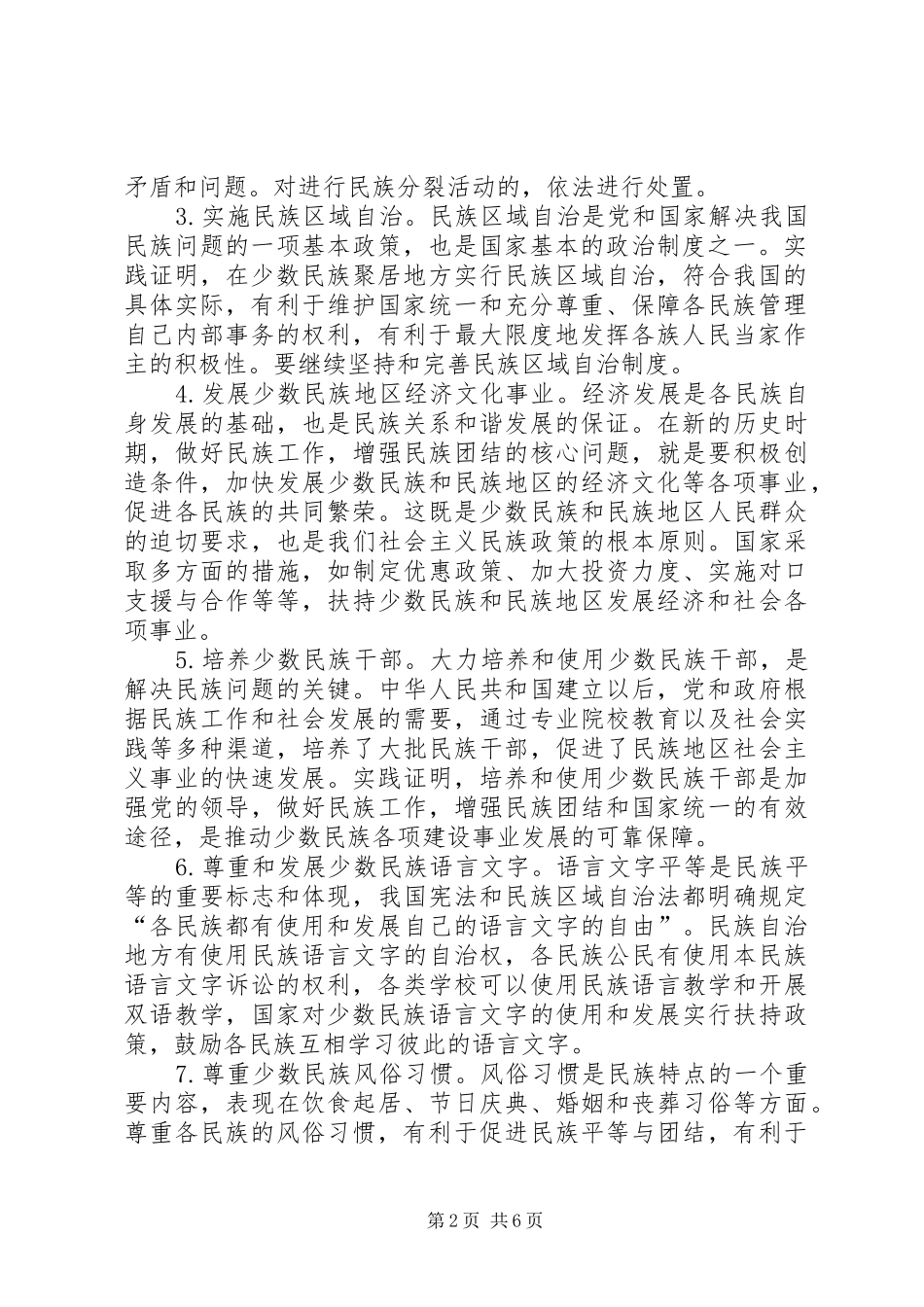 XX民族团结进步年宣传总结 (3)_第2页