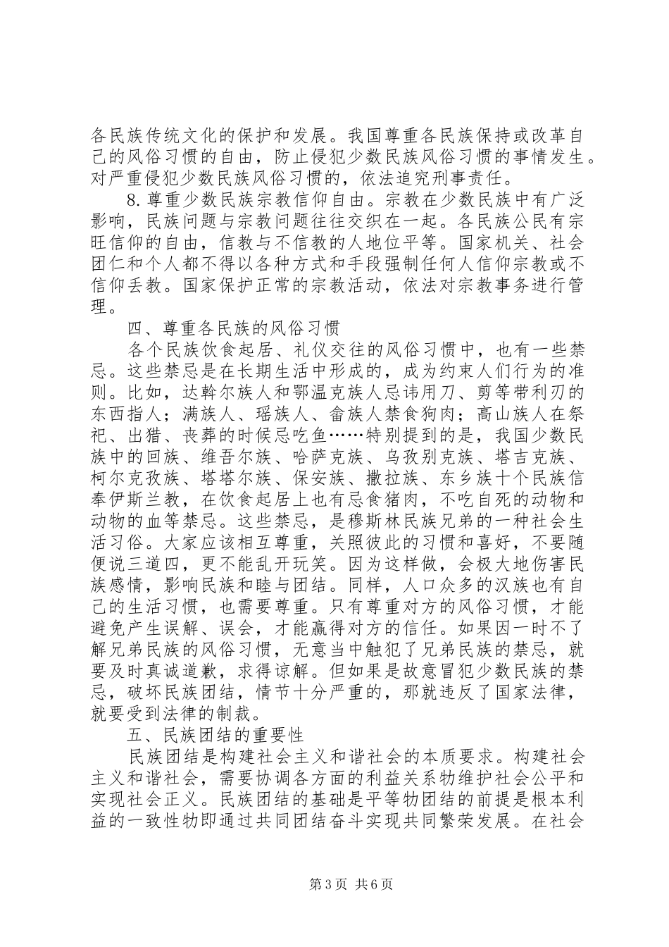 XX民族团结进步年宣传总结 (3)_第3页