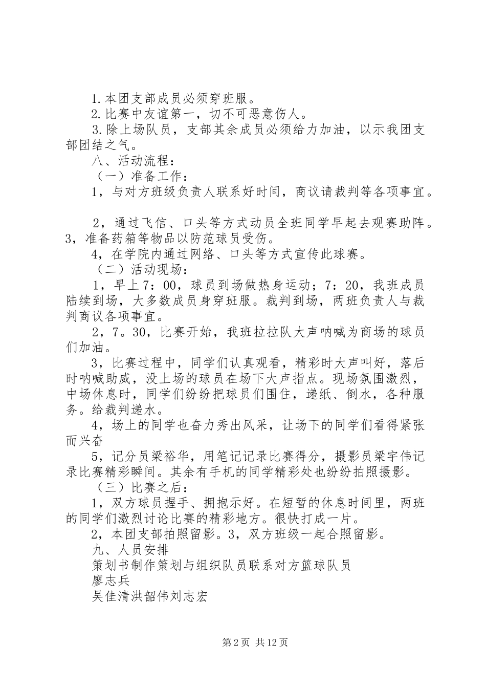 “我们的团支部我们的家”团日活动总结书_第2页