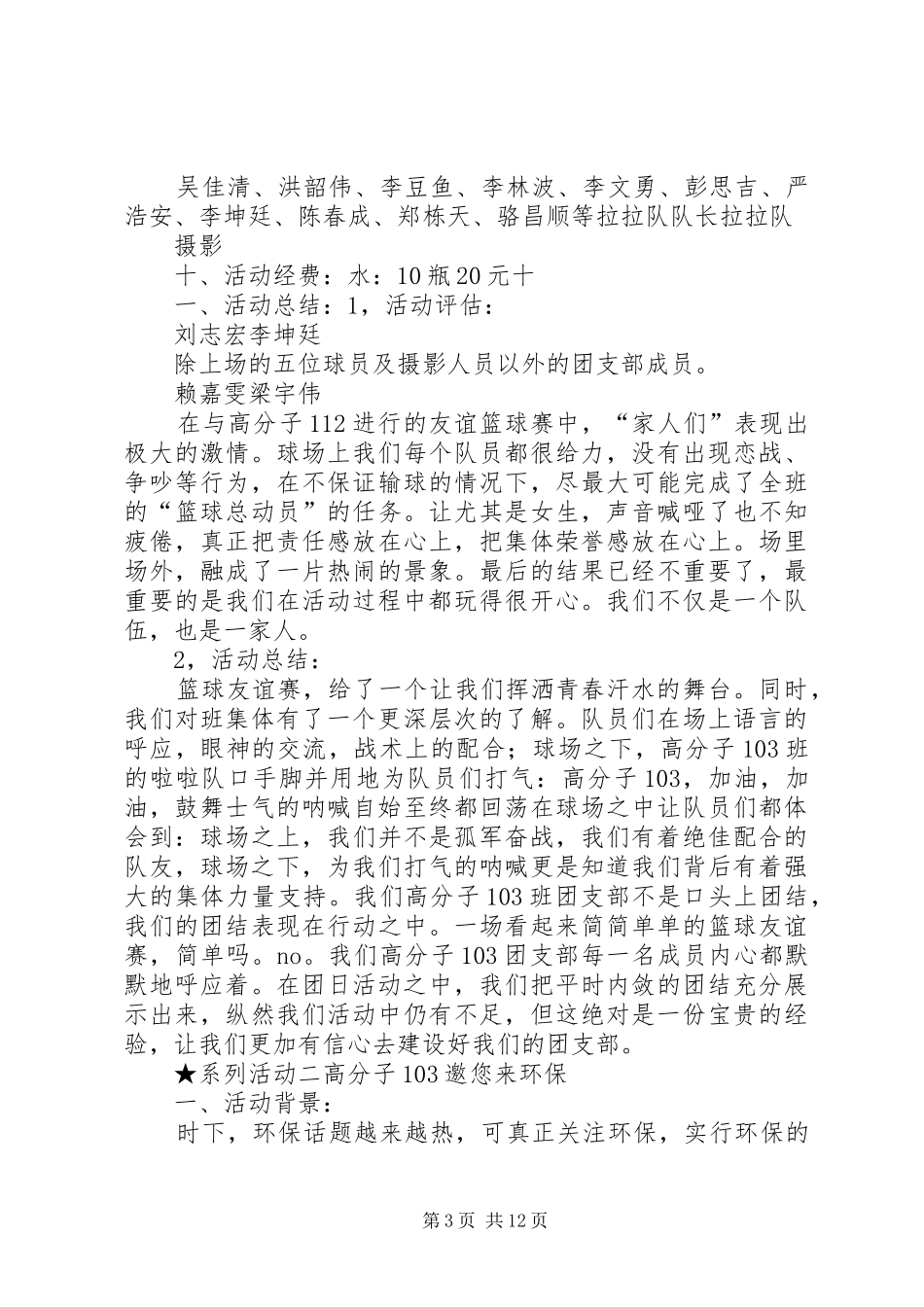 “我们的团支部我们的家”团日活动总结书_第3页