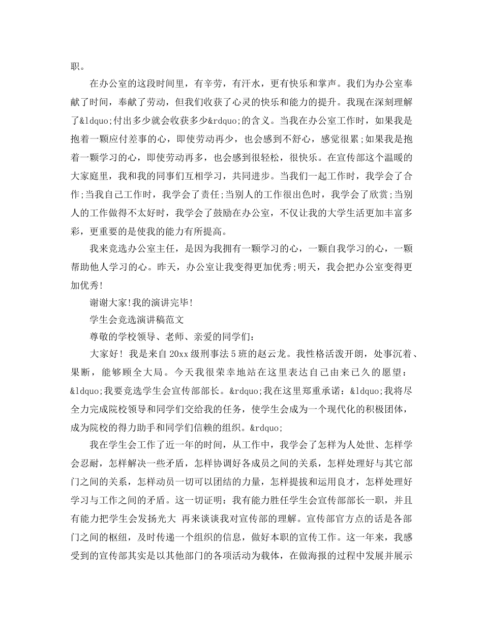 学生会竞选演讲稿范文 _第2页
