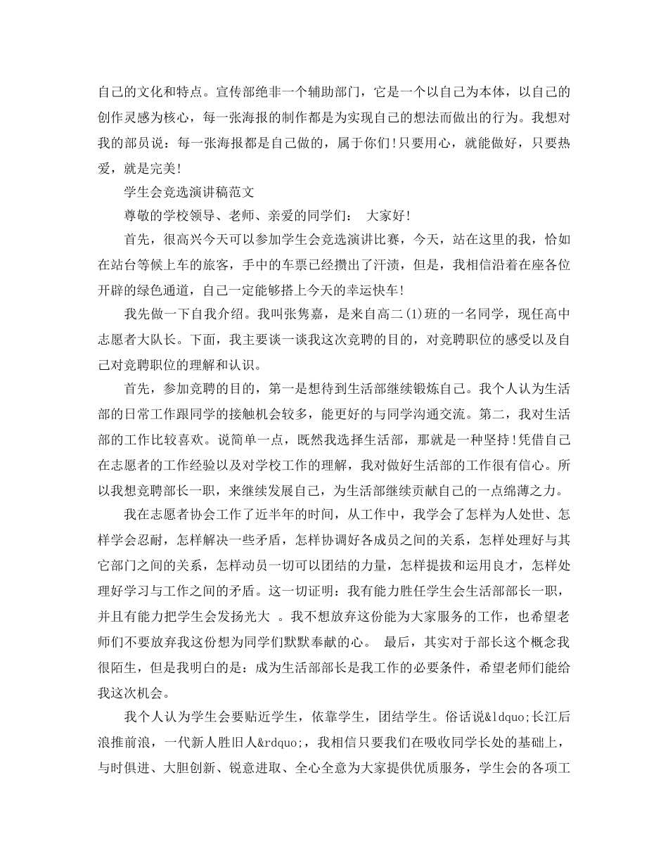 学生会竞选演讲稿范文 _第3页