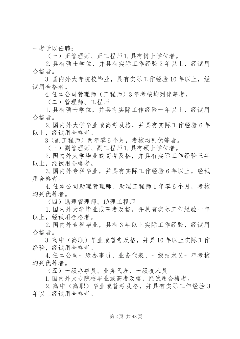 机械制造业人事规章制度_第2页