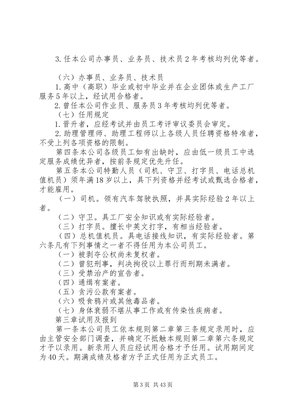 机械制造业人事规章制度_第3页