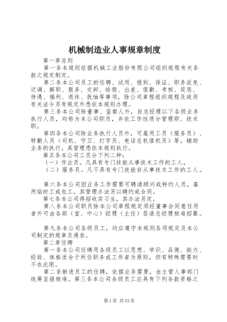 机械制造业人事规章制度