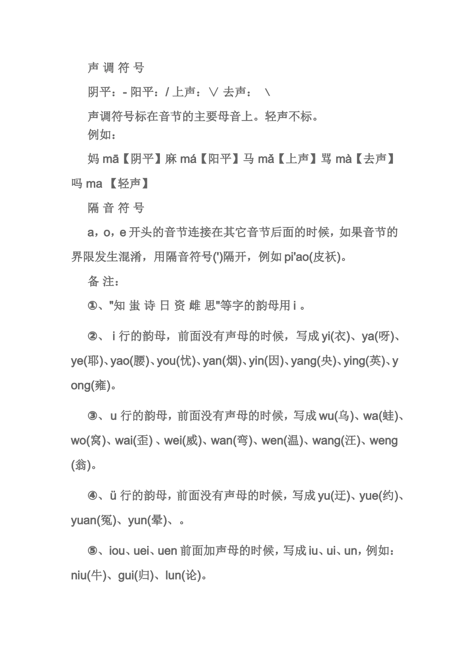 小学拼音字母表(新整理)_第2页