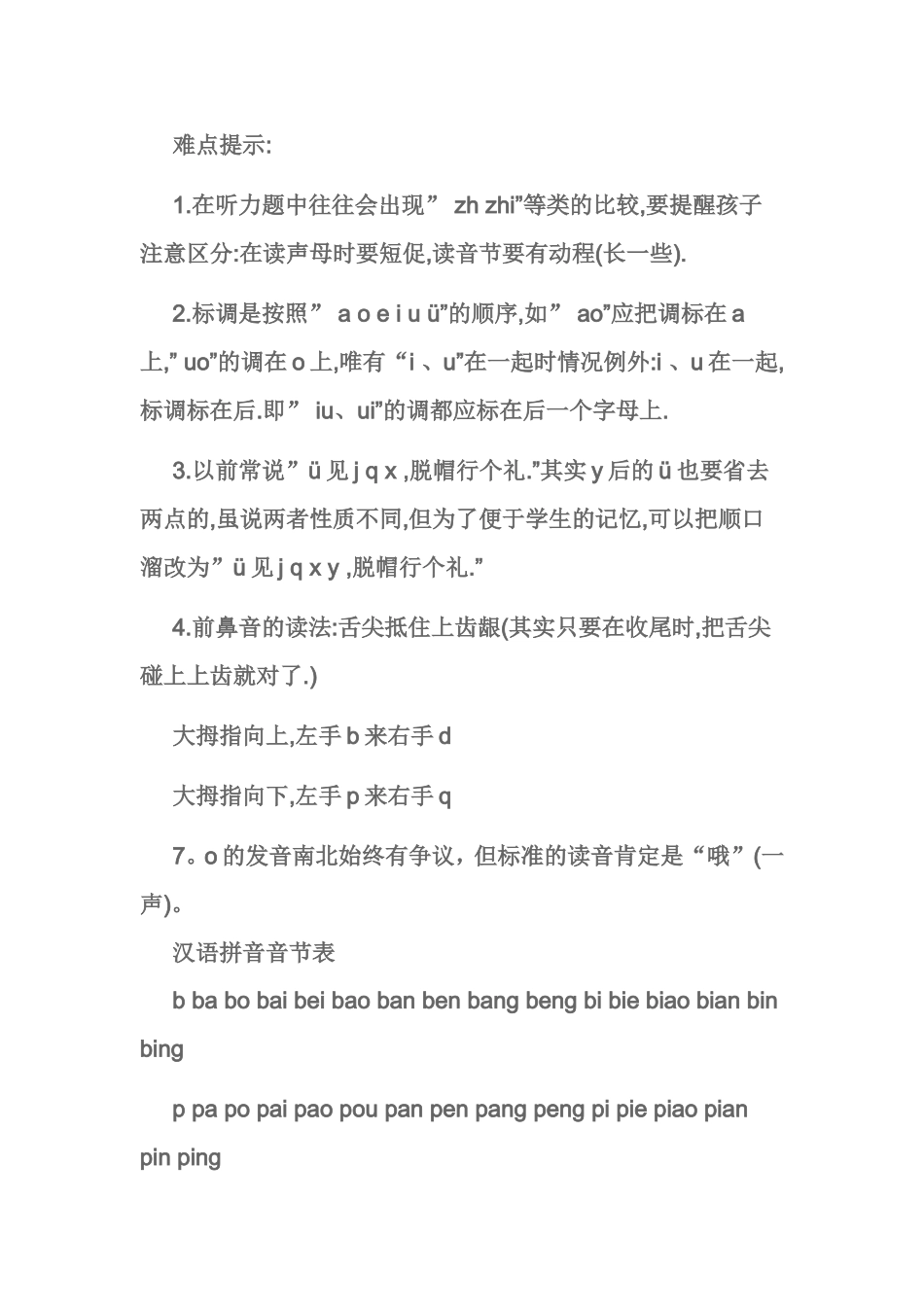 小学拼音字母表(新整理)_第3页