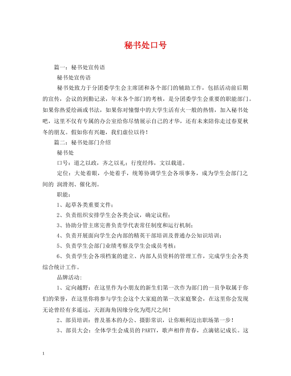 秘书处口号 _第1页