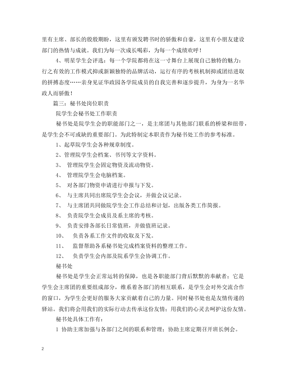 秘书处口号 _第2页