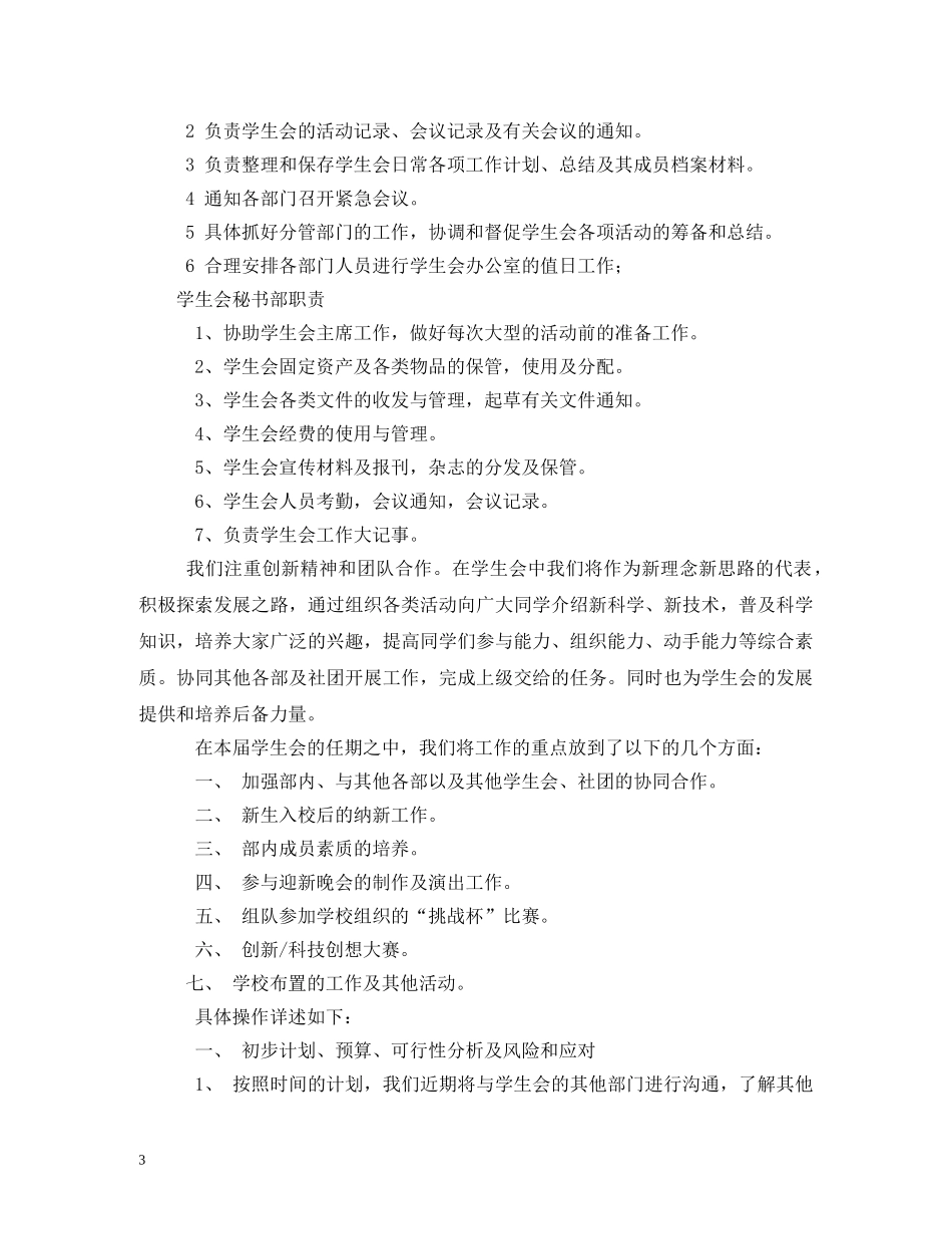 秘书处口号 _第3页