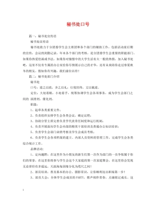秘书处口号 