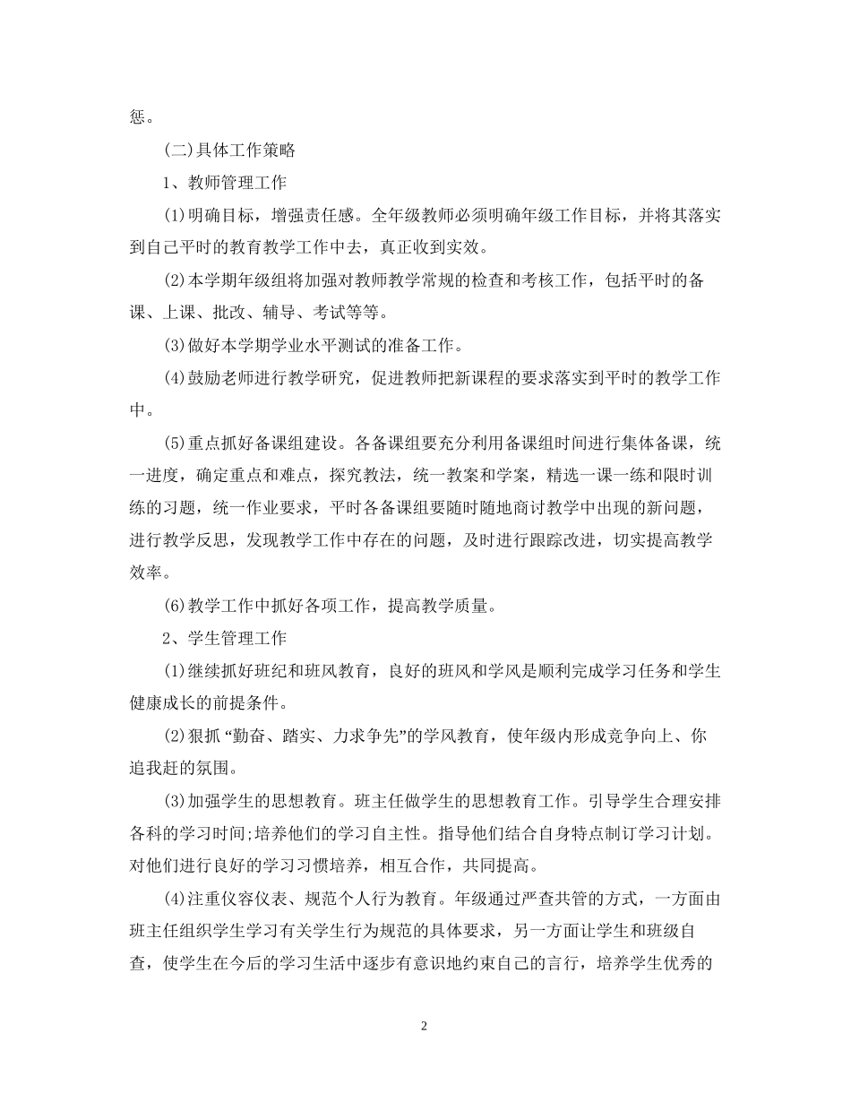 高二年级组长工作计划_第2页