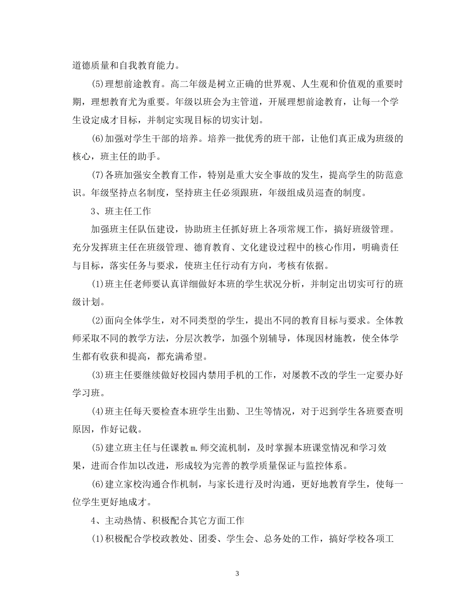 高二年级组长工作计划_第3页