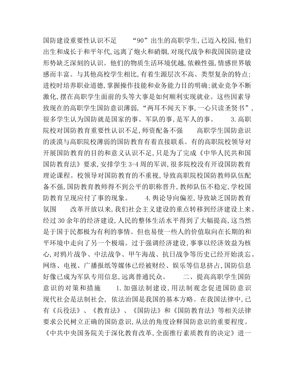 提高高职学生国防意识的对策与措施 _第2页