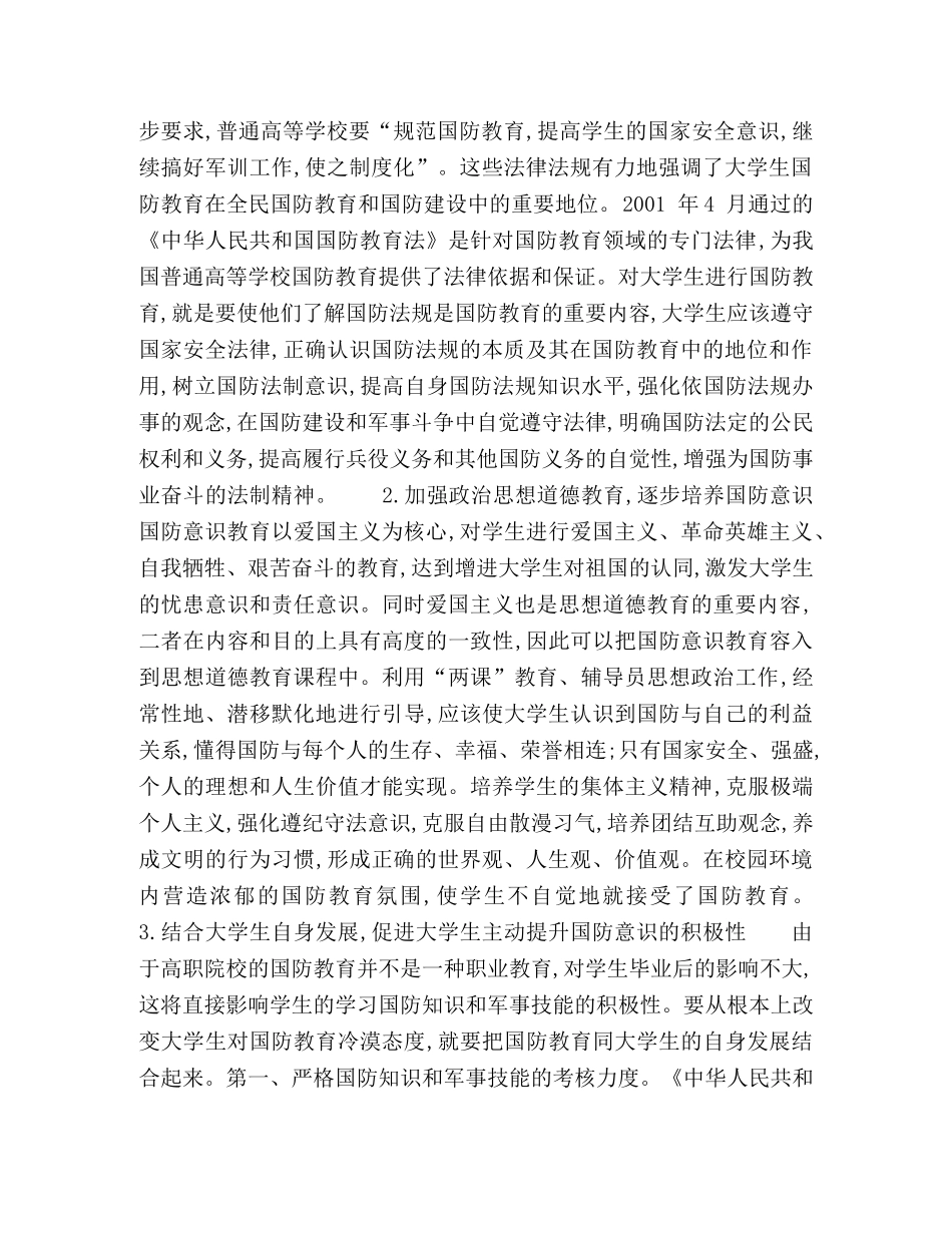 提高高职学生国防意识的对策与措施 _第3页